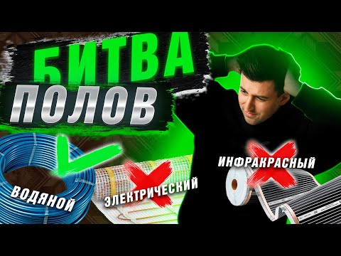 Видео: ЛУЧШИЙ ТЕПЛЫЙ ПОЛ ДЛЯ КАРКАСНОГО ДОМА. Водяной теплый пол