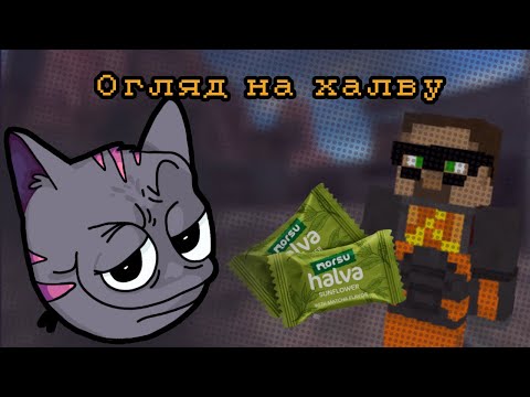 Видео: Огляд на халву (Half-life)