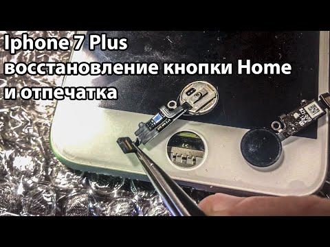 Видео: Iphone 7 plus не удалось активировать touch id | восстановление кнопки Home и отпечатка