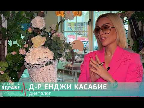 Видео: Отслабване без гладуване, Хормонален баланс, ТОП 5 анти-ейджинг храни от Енджи Касабие ЧАСТ 1