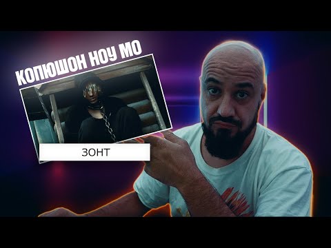 Видео: Копюшон Ноу Мо - Зонт  | Реакция и разбор