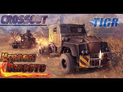 Видео: CROSSOUT №68/1 #Тачка на прокачку
