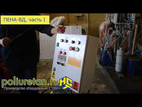 Видео: Часть 1. Конструкция установки ППУ высокого давления НСТ ПЕНА-ВД-18УМК1-39ро