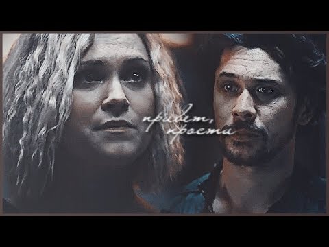 Видео: Bellamy & Clarke || Привет, прости