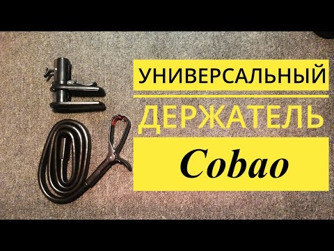 Видео: Универсальный гибкий держатель для телефона. Распаковка и обзор посылки из Китая с Aliexpress.