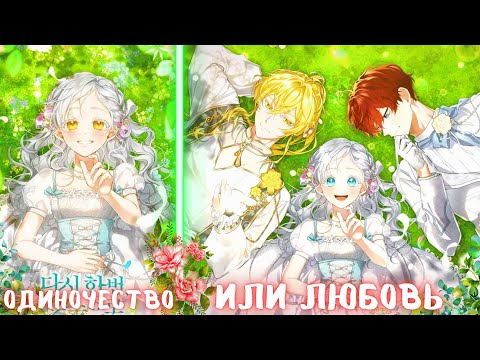 Видео: Сможет ли она ПОЛЮБИТЬ после предательства | ПЕРЕСКАЗ МАНХВЫ