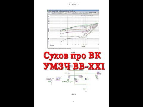 Видео: мастеркласс Сухова по УМЗЧ ВВ-XXI (трейлер)