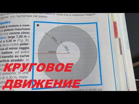 Видео: ПРОХОЖДЕНИЕ  КОЛЬЦЕВОГО ПЕРЕКРЁСТКА НА ФУРЕ!#кольца#автошкола_дальнобоя