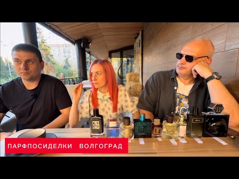 Видео: Александр, Лана угадывают мои ароматы 