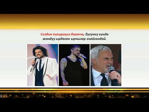 Видео: Грамматика / Менимче, менин оюм боюнча