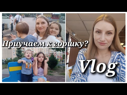 Видео: ВЛОГ: Маша кулинар/ручной отпариватель/когда на горшок?