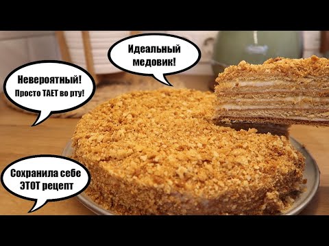 Видео: Торт Мамин РЫЖИК 🍰🍯 РЕТРО-РЕЦЕПТ из 80-х годов 😍👍