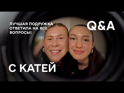 Видео: ВОПРОС ОТВЕТ С ЛУЧШЕЙ ПОДРУГОЙ / ДРУЖБА НА РАССТОЯНИИ / МУЖЧИНЫ / ОТНОШЕНИЯ / ДРУЖИМ 27 ЛЕТ