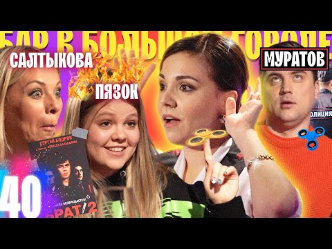 Видео: ПЯЗОК, САЛТЫКОВА И МУРАТОВ. ВЫ ПРОСИЛИ – МЫ ПОЗВАЛИ! ВЫПУСК#40