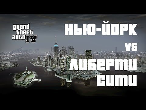Видео: Отпуск в Liberty city