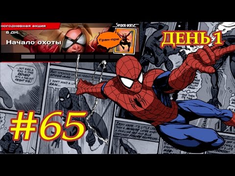 Видео: Spider-Man Unlimited играю #65 (мобильная версия) iOs