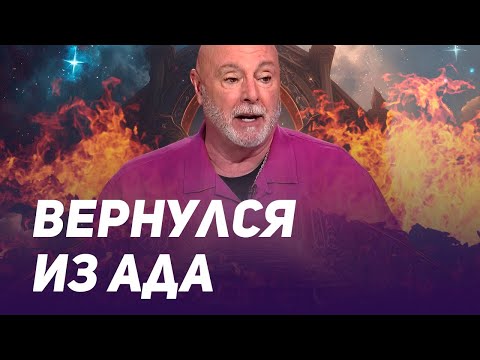 Видео: Человек, который видел рай и ад
