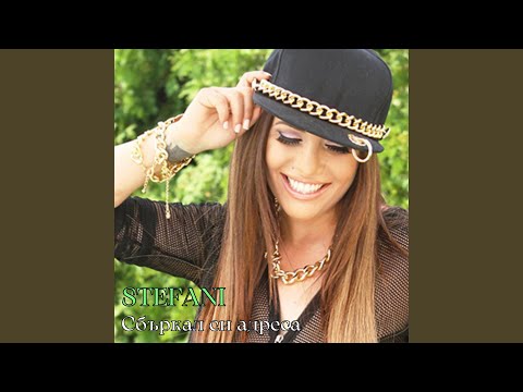 Видео: Сбъркал си адреса