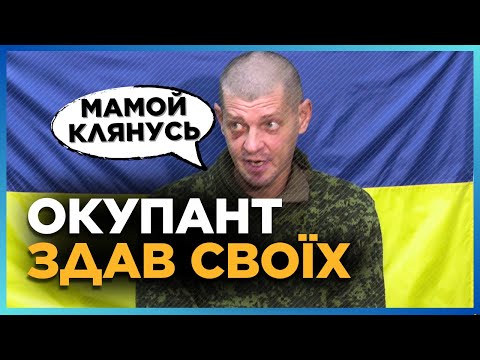 Видео: Ви таке бачили? ГОВІРКИЙ окупант у полоні ЗДАВ усіх! Тільки ПОСЛУХАЙТЕ, що видав ЗСУ цей кадр