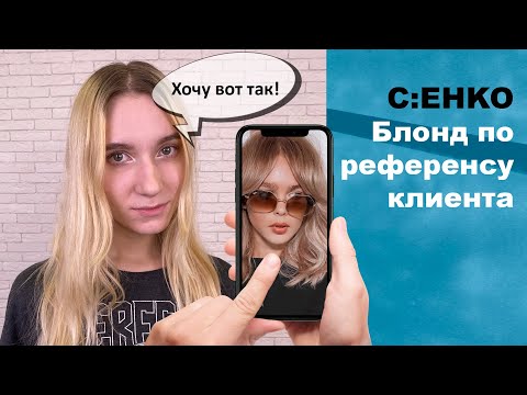 Видео: Хочу такой цвет и точка! Делаем цвет по референсу на C:EHKO