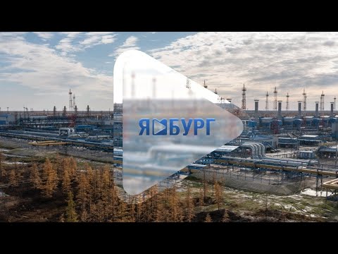 Видео: 7 октября / Программа о людях и делах компании «Газпром добыча Ямбург»