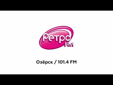 Видео: Послерекламные джинглы Ретро FM [регионы + Москва]