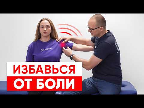 Видео: Боль в плечах, которая не проходит годами. Что на самом деле мешает восстановиться?