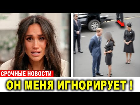 Видео: Публичный спор Гарри и Меган поверг зал в мёртвую тишину