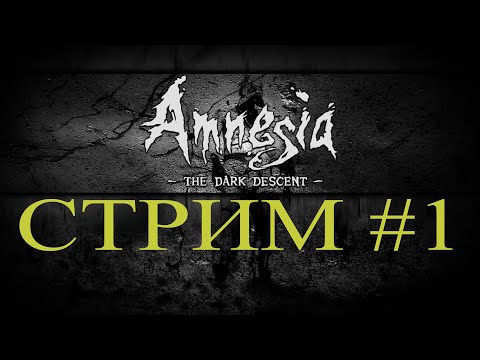 Видео: Amnesia The Dark Descent / Амнезия Призрак прошлого #1