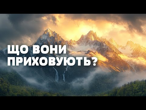 Видео: РАЙ ІСНУЄ? ЩО ХОВАЄТЬСЯ на по той бік хмар на найдовшому гірському хребті планети? Загублений світ