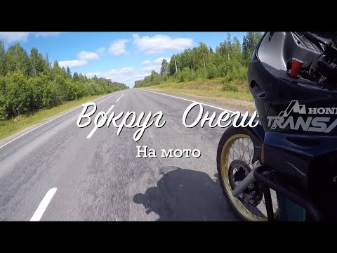 Видео: Мотопутешествие по Карелии 2019. Вокруг Онежского озера.