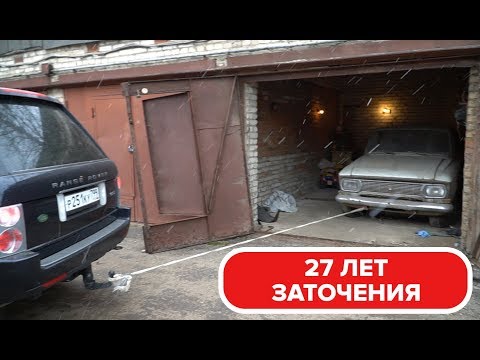 Видео: Опять сломали гараж. 27 лет в заточении. Москвич 426