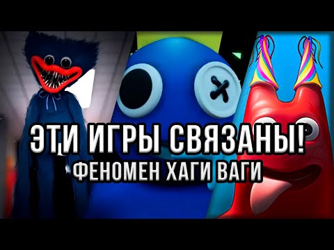 Видео: Феномен Хаги-Ваги™ - Что Это? | Объяснение