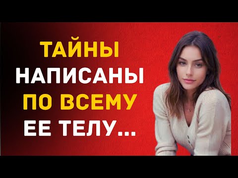 Видео: 5 ЗАПРЕТНЫХ ФРАЗ, которые делают её ОДЕРЖИМОЙ | Скажи их — и она не