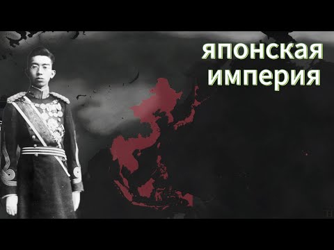 Видео: Играю за японскую империю в age of history 2 прохождение