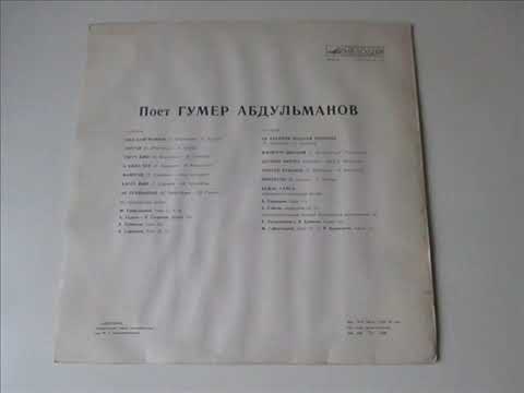 Видео: 9. Гумер Абдульманов - Имэннэр Шаулай