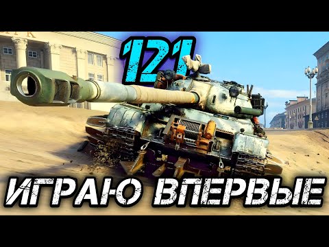Видео: 121 - НИКОГДА НЕ ИГРАЛ НА НЁМ | ИГРАБЕЛЕН?