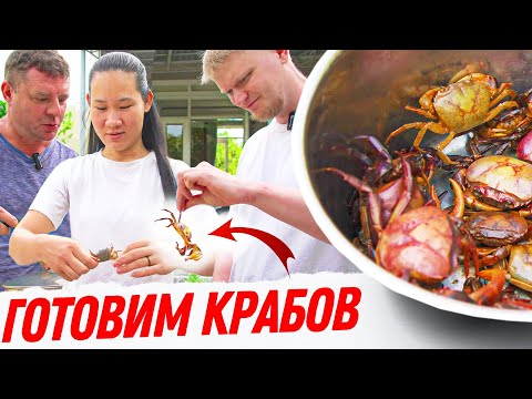 Видео: Жена Костяна показывает как готовят ЖИВЫХ крабов!