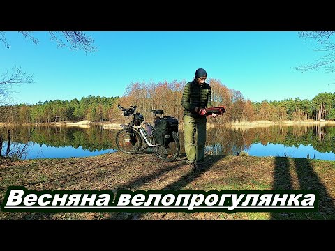 Видео: На озера! Весняна велопрогулянка