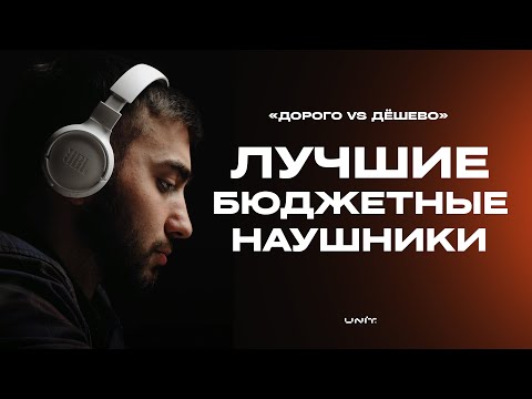 Видео: Наушники JBL за 5.000₽ лучше, чем AirPods? Обзор и сравнение JBL, Marshall и AirPods. UNIT