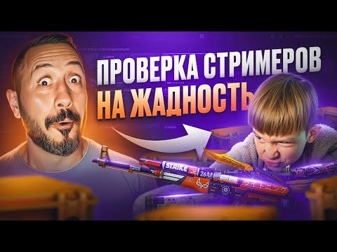 Видео: ПРОВЕРКА СТРИМЕРОВ ➤ или как я КУПИЛ ПОДПИСЧИКА за 5000