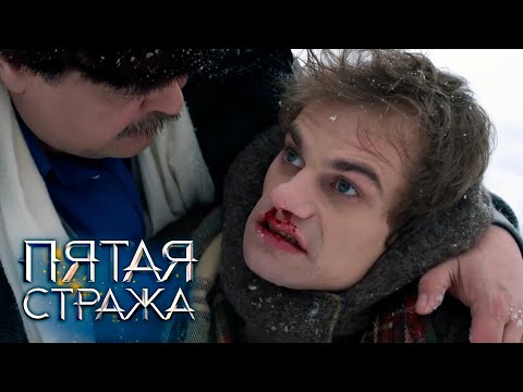 Видео: СБОРНИК СЕРИЙ 2022 - Пятая Стража