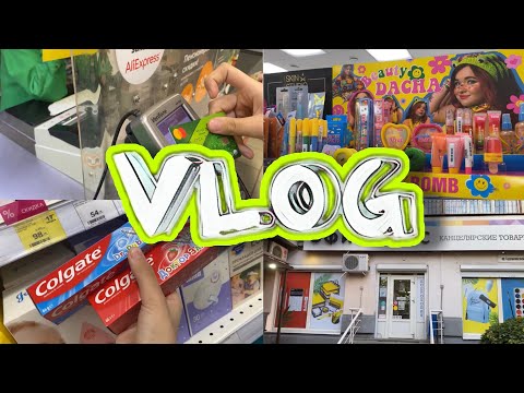 Видео: ВЛОГ ПО МАГАЗИНАМ // Магнит косметик, Офис Класс, помощь