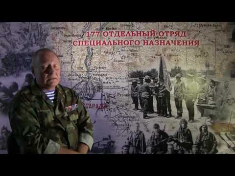Видео: "Афган без ретуши" сержант 177 отряда Соколов Павел.