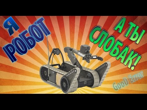 Видео: Robot Squad Simulator 2017 \ Обзор \ гемплей \ от Good Error