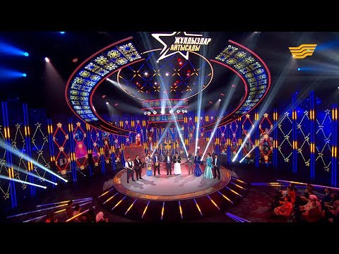 Видео: «Жұлдыздар айтысады». 9-шығарылым
