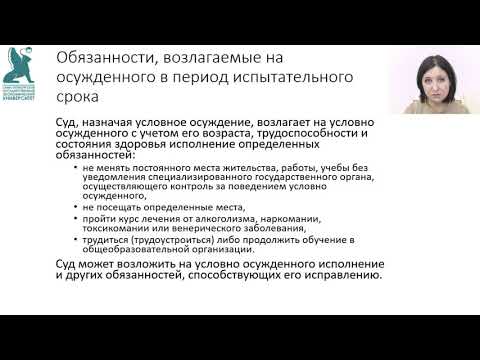 Видео: 15 Условное осуждение