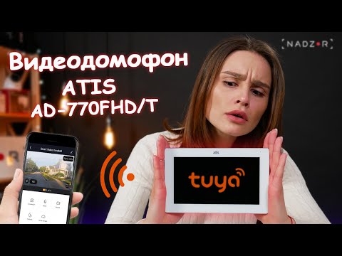 Видео: Видеодомофон ATIS AD-770FHD/T с поддержкой умного дома Tuya Smart