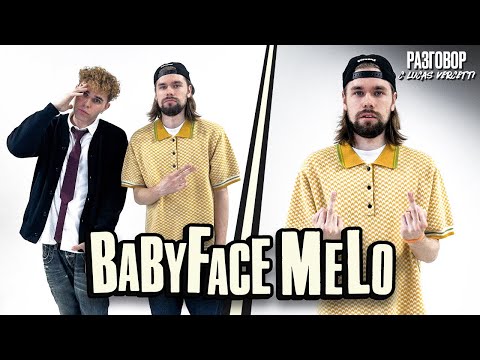 Видео: Babyface Melo: Разговор с Lucas Vercetti