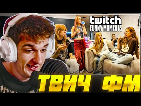 Видео: ЭВЕЛОН СМОТРИТ: ТОП МОМЕНТЫ с TWITCH | ЖЕНСКАЯ СТРИМХАТА | EVELONE РЕАКЦИЯ